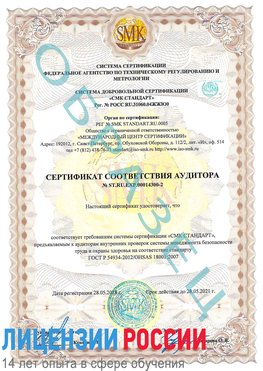 Образец сертификата соответствия аудитора №ST.RU.EXP.00014300-2 Сосновоборск Сертификат OHSAS 18001